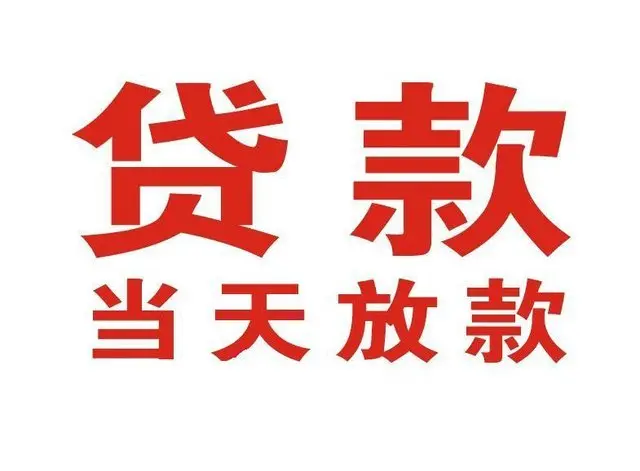 天坛街道个人借钱|天坛街道借钱公司|天坛街道个人周转借款